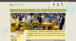 Desktop Screenshot of ebenezer-es.edu.hk